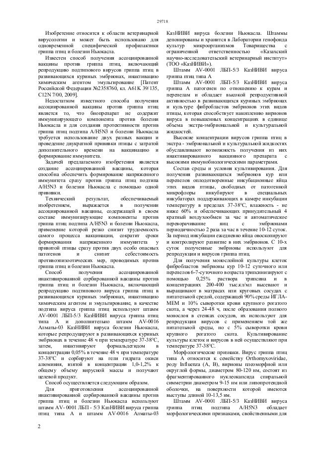 Повышенные титры к болезни ньюкасла Повышенные титры к болезни ньюкасла